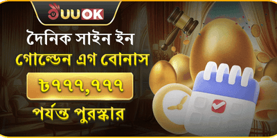 দৈনিক গোল্ডেন এগ লাকি ড্র promotion image