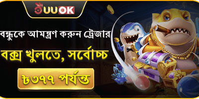 বিশাল রেফারেল বোনাস অফার promotion image