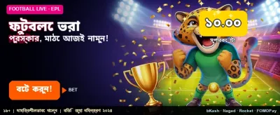 সেরা ফুটবল বেটিং অভিজ্ঞতা এখানে banner