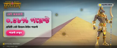রহস্যময় বইয়ের গুপ্তধন খুঁজুন banner